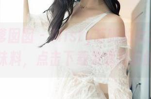 Feilin嗲囡囡 – Misty萌晰的女友给生活加点调味料，点击下载发现高清的魔力。