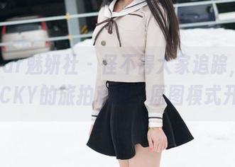 MiStar魅妍社 – 怪不得大家追踪，陈雅漫VICKY的旅拍私拍，原图模式开启！