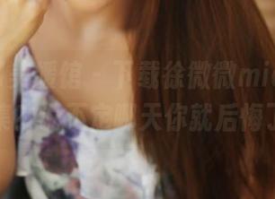 MyGirl美媛馆 – 下载徐微微mia的花嫁图集？说不定哪天你就后悔了！