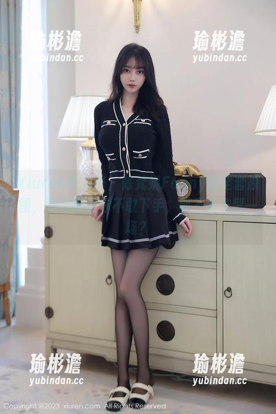 Xiuren秀人网 - 陈梵妮Fanny的全套原图，温柔得让你不敢下手，要不要先哭一场？