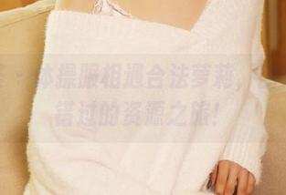 尤蜜荟 – 体操服相遇合法萝莉，图集不容错过的资源之旅！