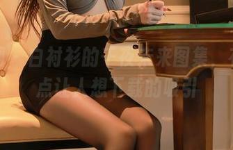 秀人网 – 白衬衫的千夜未来图集，有那么点让人想下载的吸引